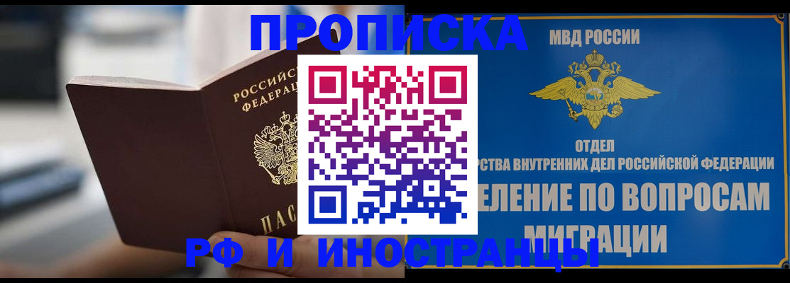 прописка законно в Емве
