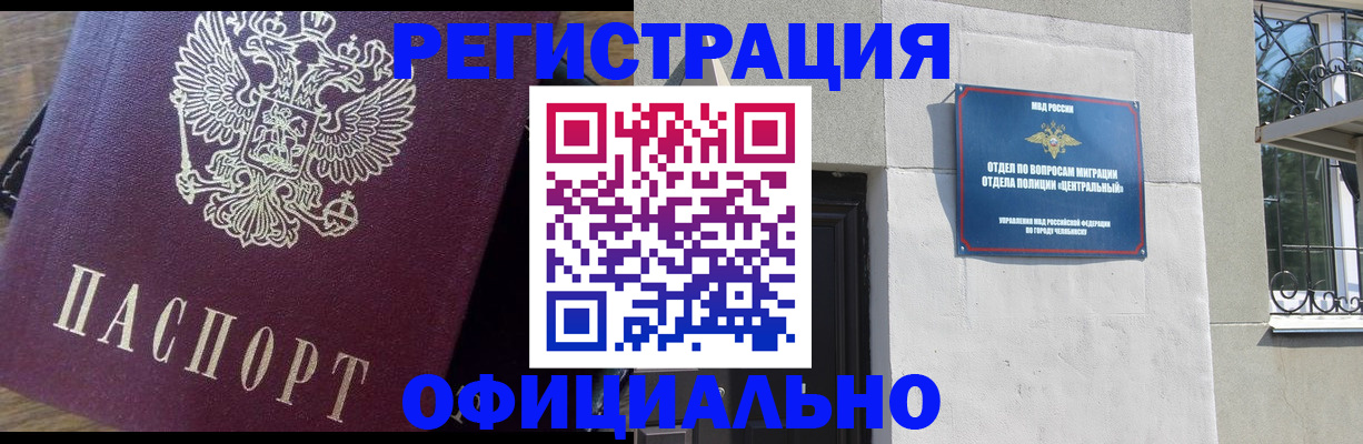 прописка для работы в Емве