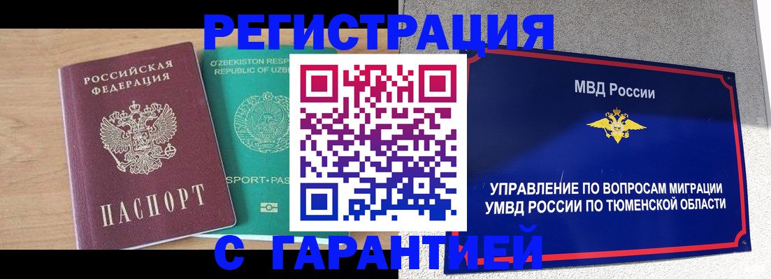 прописка 2025 в Емве